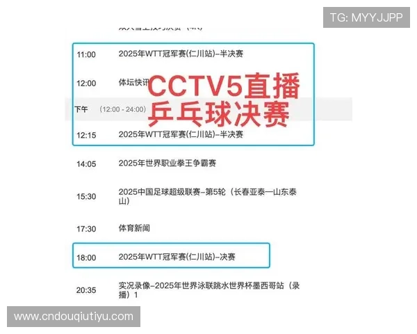 最新斗球直播赛程信息，详细比赛时间和直播链接推荐