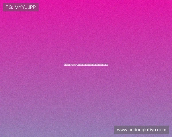 斗球直播tv版app如何快速注册账号,轻松开启你的足球直播之旅 斗球直播tv版app如何快速注册账号,轻松开启你的足球直播之旅